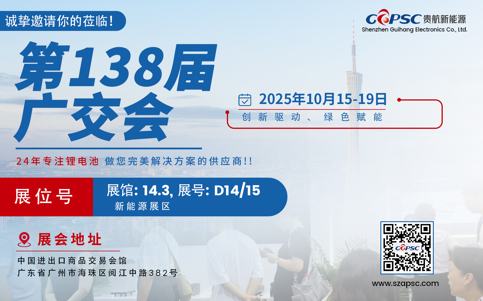 Blog công ty mới nhất về Guihang New Energy mời quý vị tham dự Hội chợ Quảng Đông 2025: Tạo sức mạnh cho tương lai và cùng nhau tạo ra kỷ nguyên năng lượng xanh mới